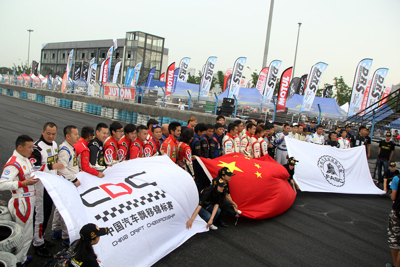 CDC中国漂移锦标赛